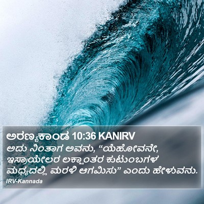 ಅರಣ್ಯಕಾಂಡ 10:36 KANIRV Bible Verse Image
