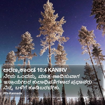 ಅರಣ್ಯಕಾಂಡ 10:4 KANIRV Bible Verse Image