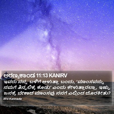 ಅರಣ್ಯಕಾಂಡ 11:13 KANIRV Bible Verse Image