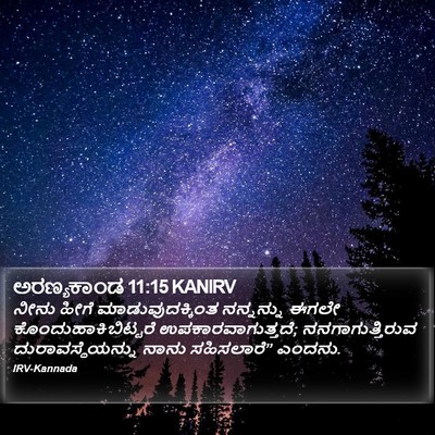 ಅರಣ್ಯಕಾಂಡ 11:15 KANIRV Bible Verse Image