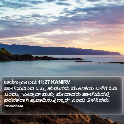 ಅರಣ್ಯಕಾಂಡ 11:27 KANIRV Bible Verse Image