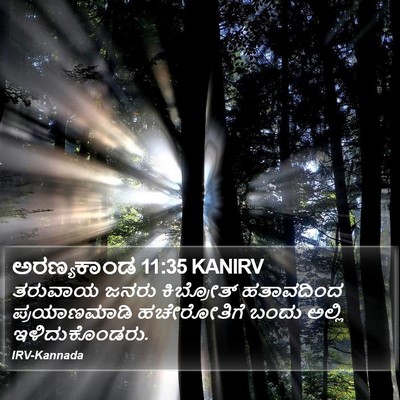 ಅರಣ್ಯಕಾಂಡ 11:35 KANIRV Bible Verse Image
