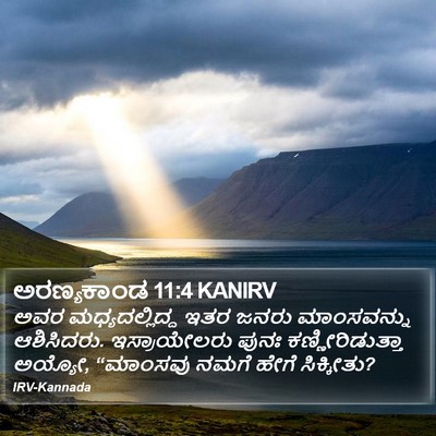 ಅರಣ್ಯಕಾಂಡ 11:4 KANIRV Bible Verse Image
