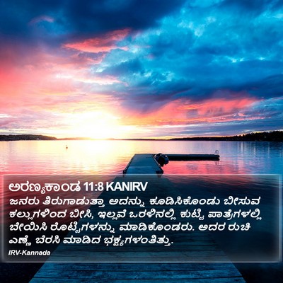 ಅರಣ್ಯಕಾಂಡ 11:8 KANIRV Bible Verse Image