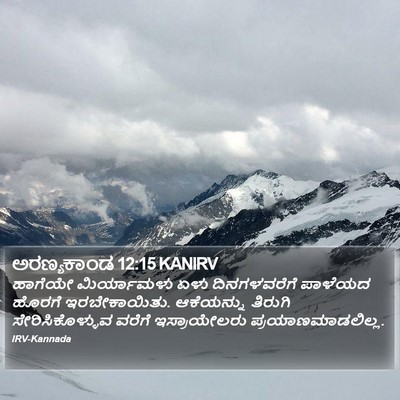 ಅರಣ್ಯಕಾಂಡ 12:15 KANIRV Bible Verse Image