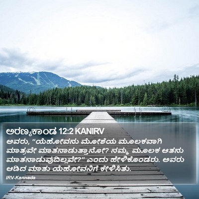 ಅರಣ್ಯಕಾಂಡ 12:2 KANIRV Bible Verse Image