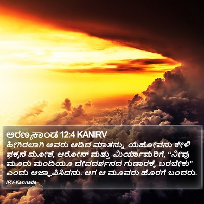 ಅರಣ್ಯಕಾಂಡ 12:4 KANIRV Bible Verse Image