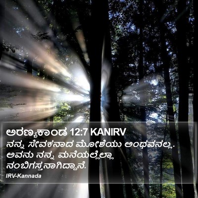 ಅರಣ್ಯಕಾಂಡ 12:7 KANIRV Bible Verse Image