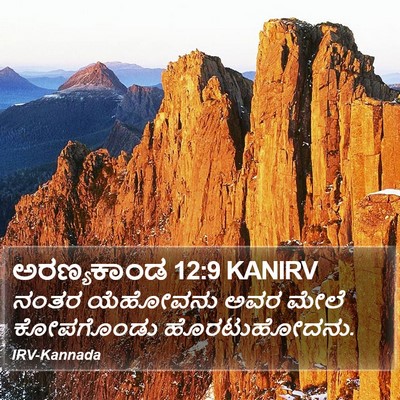 ಅರಣ್ಯಕಾಂಡ 12:9 KANIRV Bible Verse Image