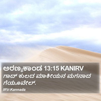 ಅರಣ್ಯಕಾಂಡ 13:15 KANIRV Bible Verse Image