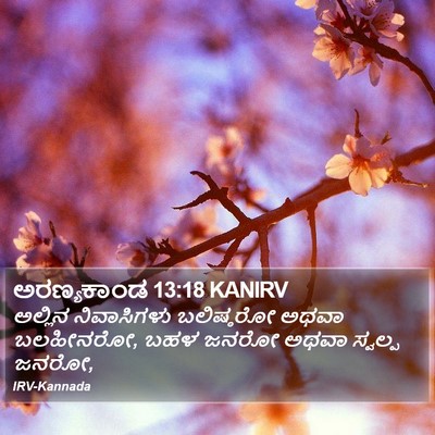 ಅರಣ್ಯಕಾಂಡ 13:18 KANIRV Bible Verse Image