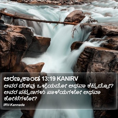 ಅರಣ್ಯಕಾಂಡ 13:19 KANIRV Bible Verse Image