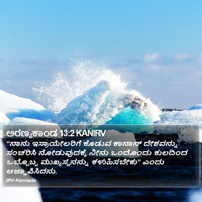 ಅರಣ್ಯಕಾಂಡ 13:2 KANIRV Bible Verse Image