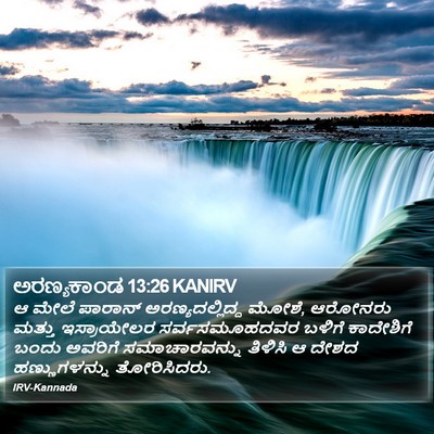 ಅರಣ್ಯಕಾಂಡ 13:26 KANIRV Bible Verse Image
