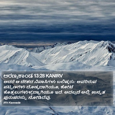 ಅರಣ್ಯಕಾಂಡ 13:28 KANIRV Bible Verse Image