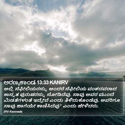 ಅರಣ್ಯಕಾಂಡ 13:33 KANIRV Bible Verse Image