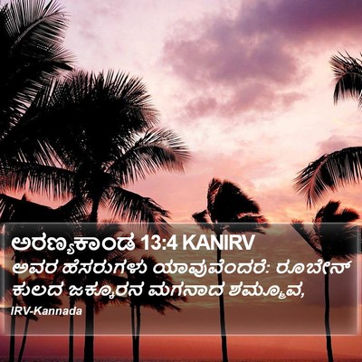 ಅರಣ್ಯಕಾಂಡ 13:4 KANIRV Bible Verse Image