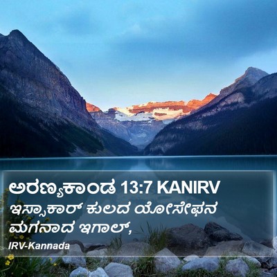 ಅರಣ್ಯಕಾಂಡ 13:7 KANIRV Bible Verse Image