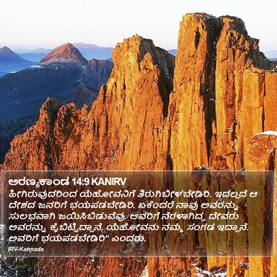 ಅರಣ್ಯಕಾಂಡ 14:9 KANIRV Bible Verse Image
