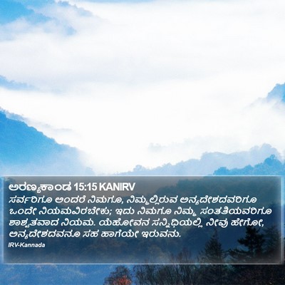ಅರಣ್ಯಕಾಂಡ 15:15 KANIRV Bible Verse Image