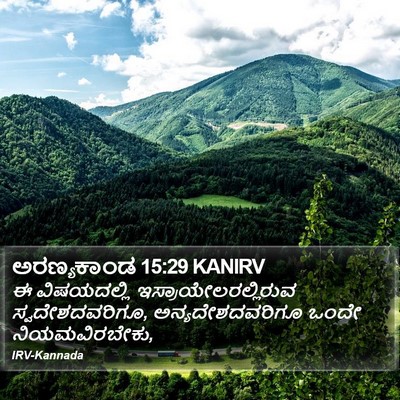 ಅರಣ್ಯಕಾಂಡ 15:29 KANIRV Bible Verse Image