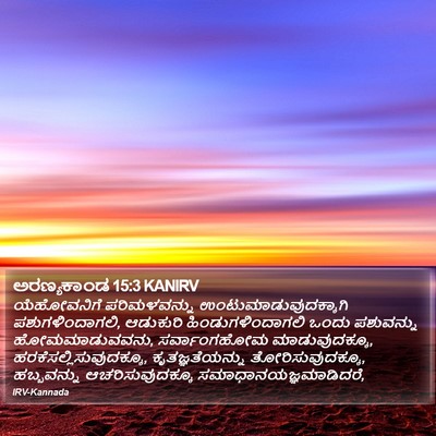 ಅರಣ್ಯಕಾಂಡ 15:3 KANIRV Bible Verse Image