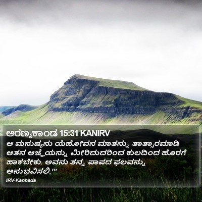 ಅರಣ್ಯಕಾಂಡ 15:31 KANIRV Bible Verse Image