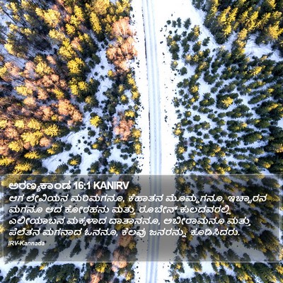 ಅರಣ್ಯಕಾಂಡ 16:1 KANIRV Bible Verse Image