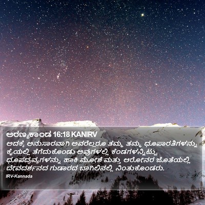 ಅರಣ್ಯಕಾಂಡ 16:18 KANIRV Bible Verse Image