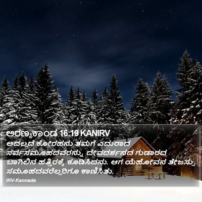 ಅರಣ್ಯಕಾಂಡ 16:19 KANIRV Bible Verse Image