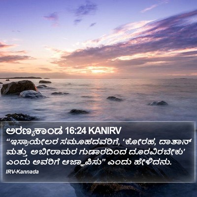 ಅರಣ್ಯಕಾಂಡ 16:24 KANIRV Bible Verse Image