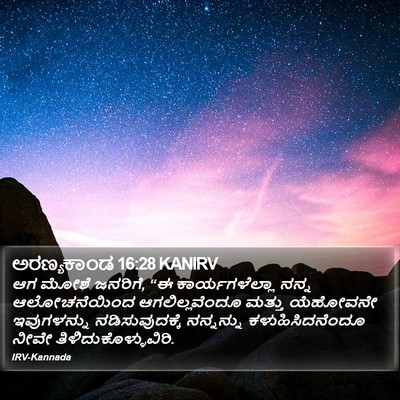 ಅರಣ್ಯಕಾಂಡ 16:28 KANIRV Bible Verse Image