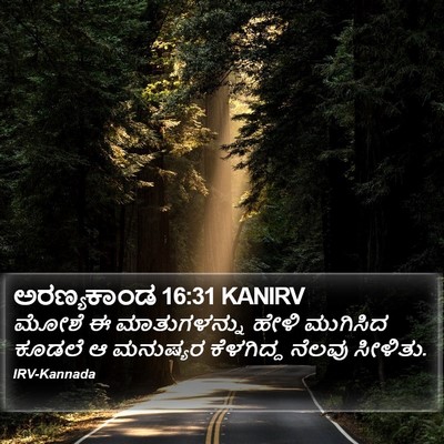 ಅರಣ್ಯಕಾಂಡ 16:31 KANIRV Bible Verse Image