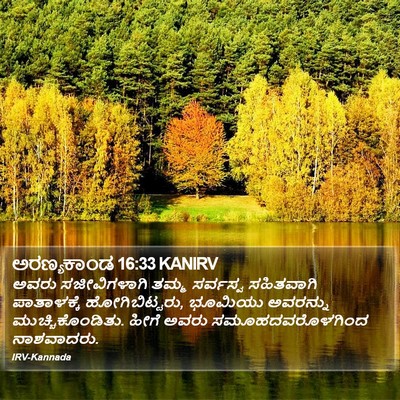 ಅರಣ್ಯಕಾಂಡ 16:33 KANIRV Bible Verse Image