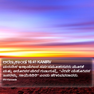ಅರಣ್ಯಕಾಂಡ 16:41 KANIRV Bible Verse Image