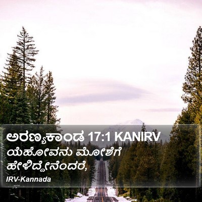 ಅರಣ್ಯಕಾಂಡ 17:1 KANIRV Bible Verse Image