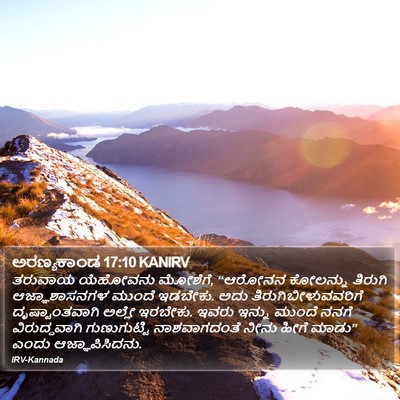 ಅರಣ್ಯಕಾಂಡ 17:10 KANIRV Bible Verse Image
