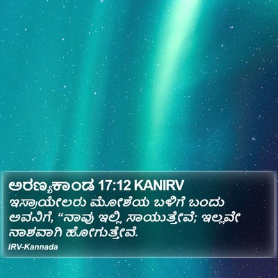 ಅರಣ್ಯಕಾಂಡ 17:12 KANIRV Bible Verse Image