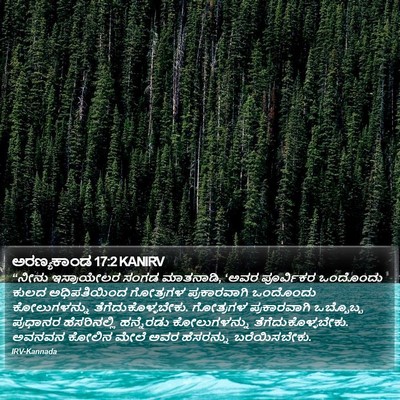 ಅರಣ್ಯಕಾಂಡ 17:2 KANIRV Bible Verse Image