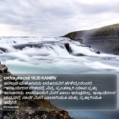 ಅರಣ್ಯಕಾಂಡ 18:20 KANIRV Bible Verse Image