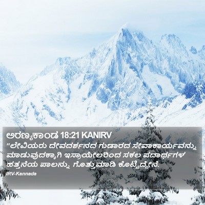 ಅರಣ್ಯಕಾಂಡ 18:21 KANIRV Bible Verse Image