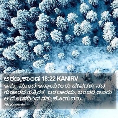 ಅರಣ್ಯಕಾಂಡ 18:22 KANIRV Bible Verse Image