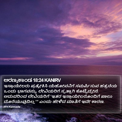 ಅರಣ್ಯಕಾಂಡ 18:24 KANIRV Bible Verse Image