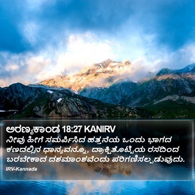 ಅರಣ್ಯಕಾಂಡ 18:27 KANIRV Bible Verse Image