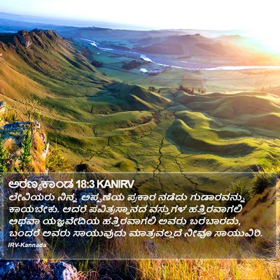 ಅರಣ್ಯಕಾಂಡ 18:3 KANIRV Bible Verse Image