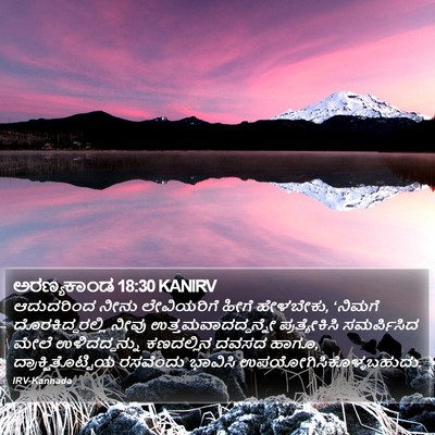 ಅರಣ್ಯಕಾಂಡ 18:30 KANIRV Bible Verse Image