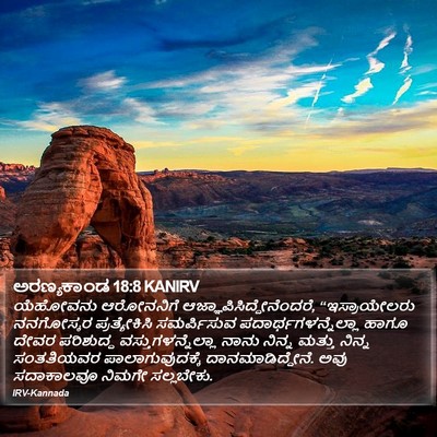 ಅರಣ್ಯಕಾಂಡ 18:8 KANIRV Bible Verse Image