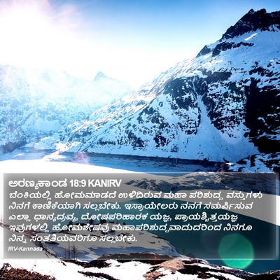 ಅರಣ್ಯಕಾಂಡ 18:9 KANIRV Bible Verse Image