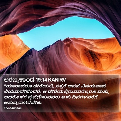 ಅರಣ್ಯಕಾಂಡ 19:14 KANIRV Bible Verse Image