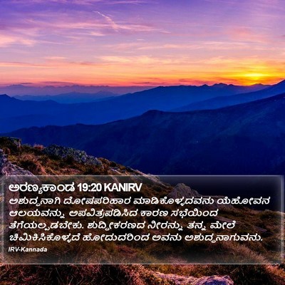 ಅರಣ್ಯಕಾಂಡ 19:20 KANIRV Bible Verse Image